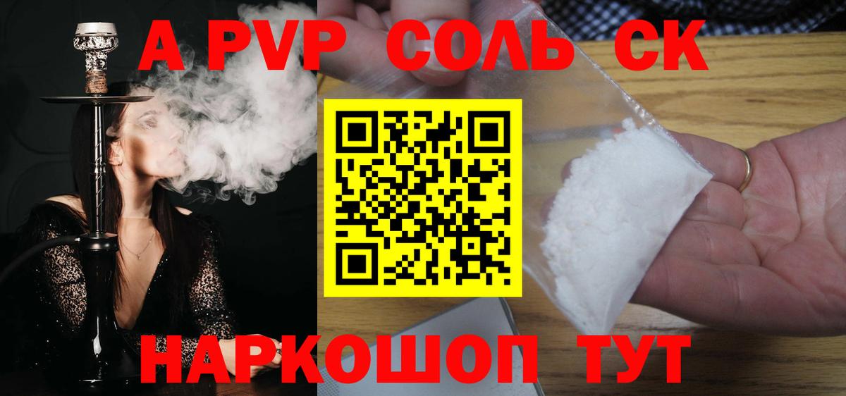A-PVP кристаллы  APVP Соль  Alfa_PVP СК  Благодарный 