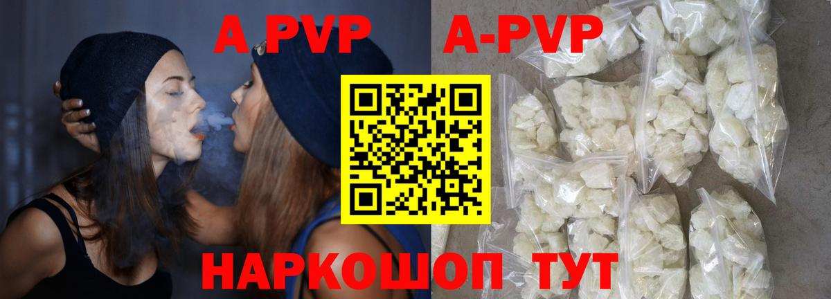 А ПВП Соль  A PVP СК  A PVP VHQ  Вход с VPN  Благодарный 
