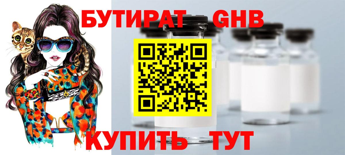 Бутират вода Благодарный