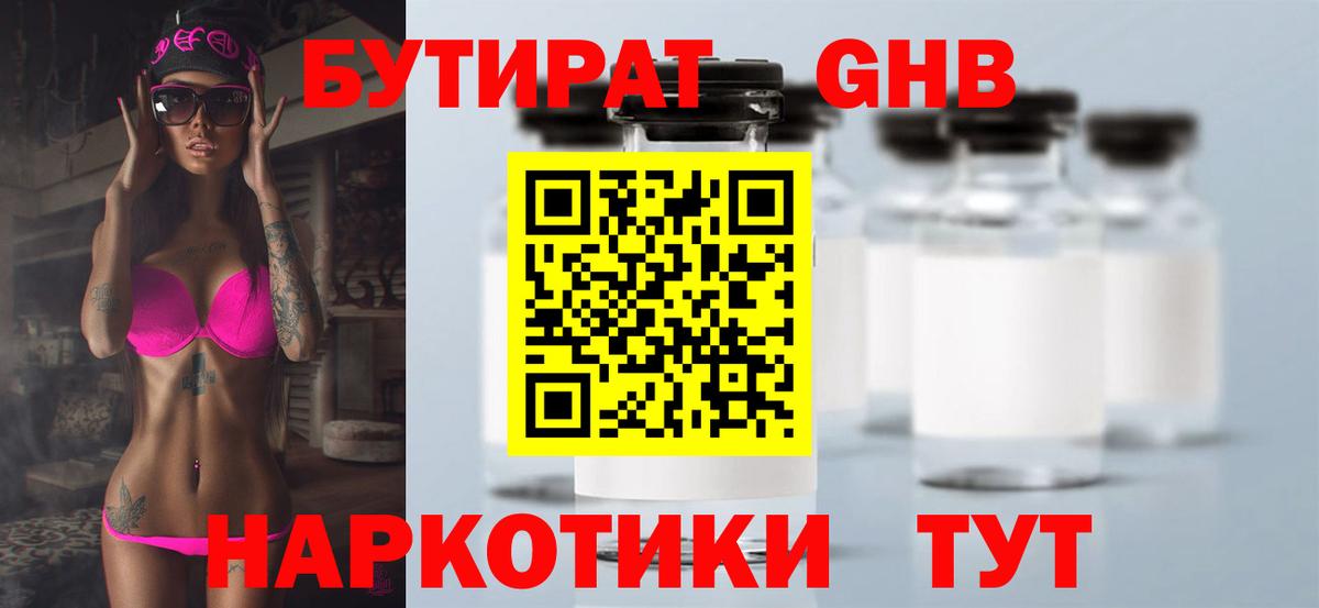 Благодарный  Бутират жидкий экстази  Вход с VPN 
