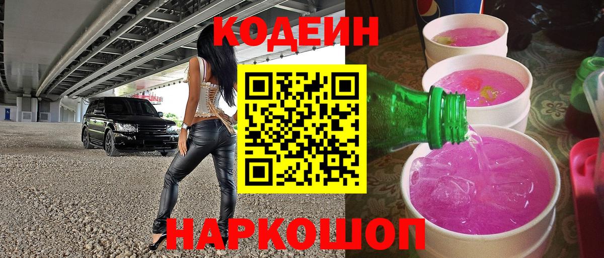 Кодеиновый сироп Lean Purple Drank  Благодарный 