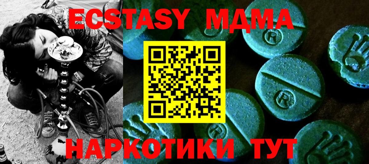 Ecstasy MDMA  Вход с VPN  ЭКСТАЗИ  Благодарный 
