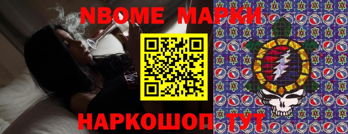 Марки N-bome 1,8мг Благодарный